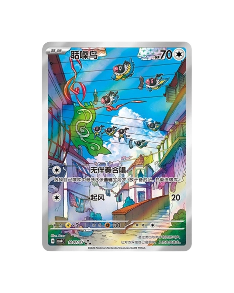 Pokémon TCG: Gemstone Volume.4 Booster Box (S-Chinese)