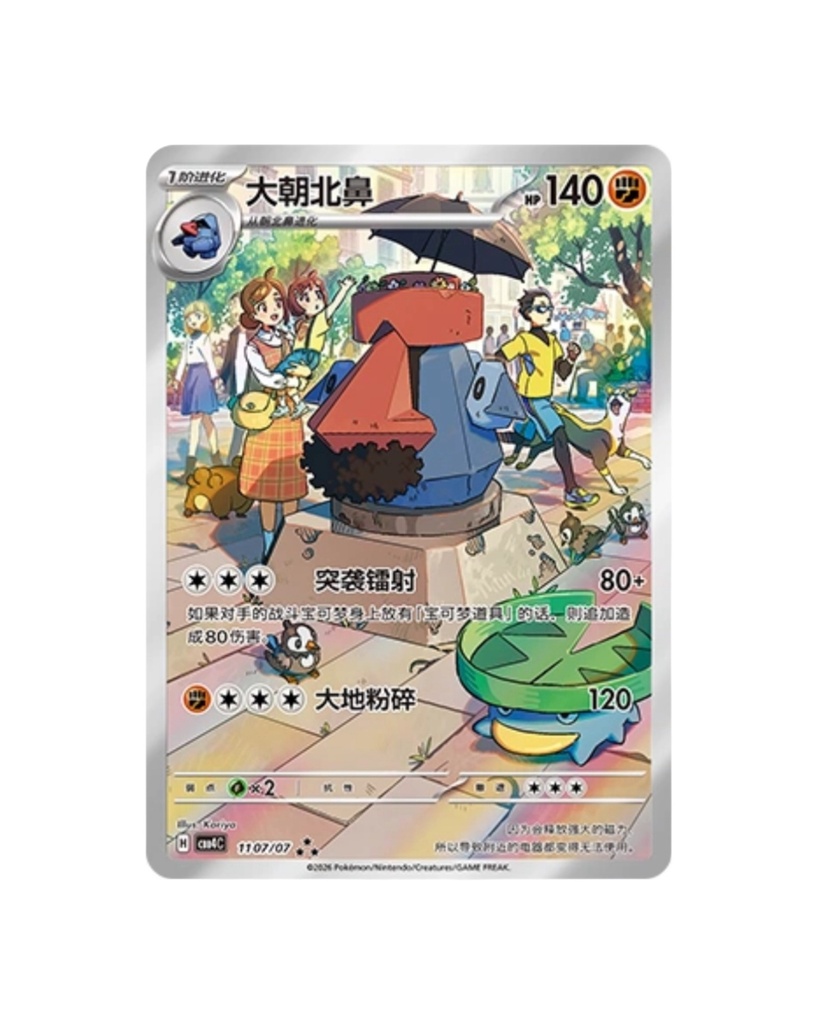 Pokémon TCG: Gemstone Volume.4 Booster Box (S-Chinese)