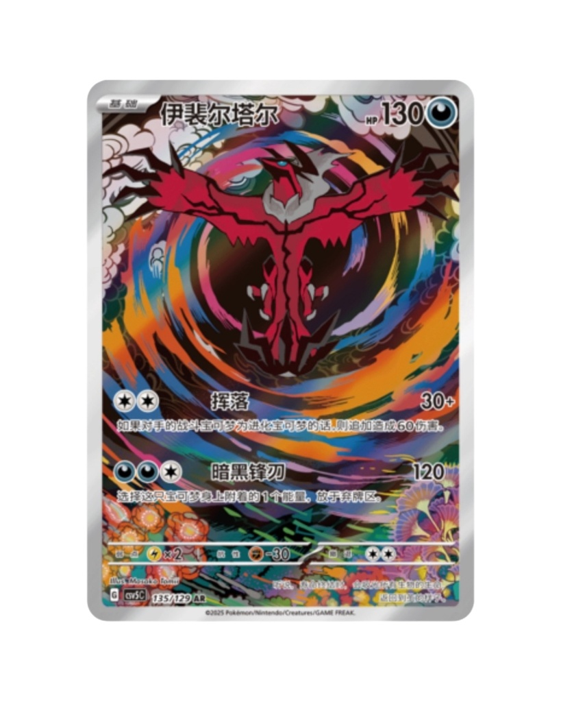 Scarlet & Violet: Black Crystal Blazing Standard Booster Box (S-Chinese)