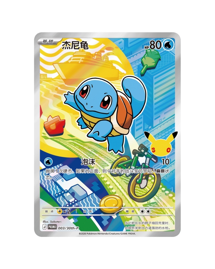 Pokémon: 30th Anniversary Special Art Card Set Vol.1 (S-Chinese)