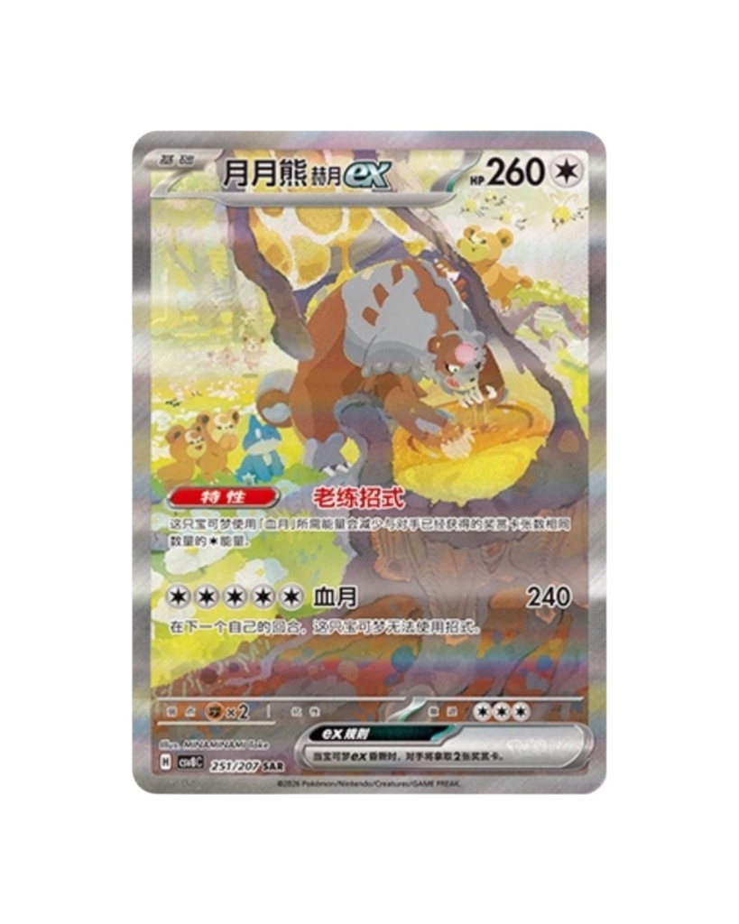 Scarlet & Violet: Brilliant Fantasy Jumbo Booster Box (S-Chinese)