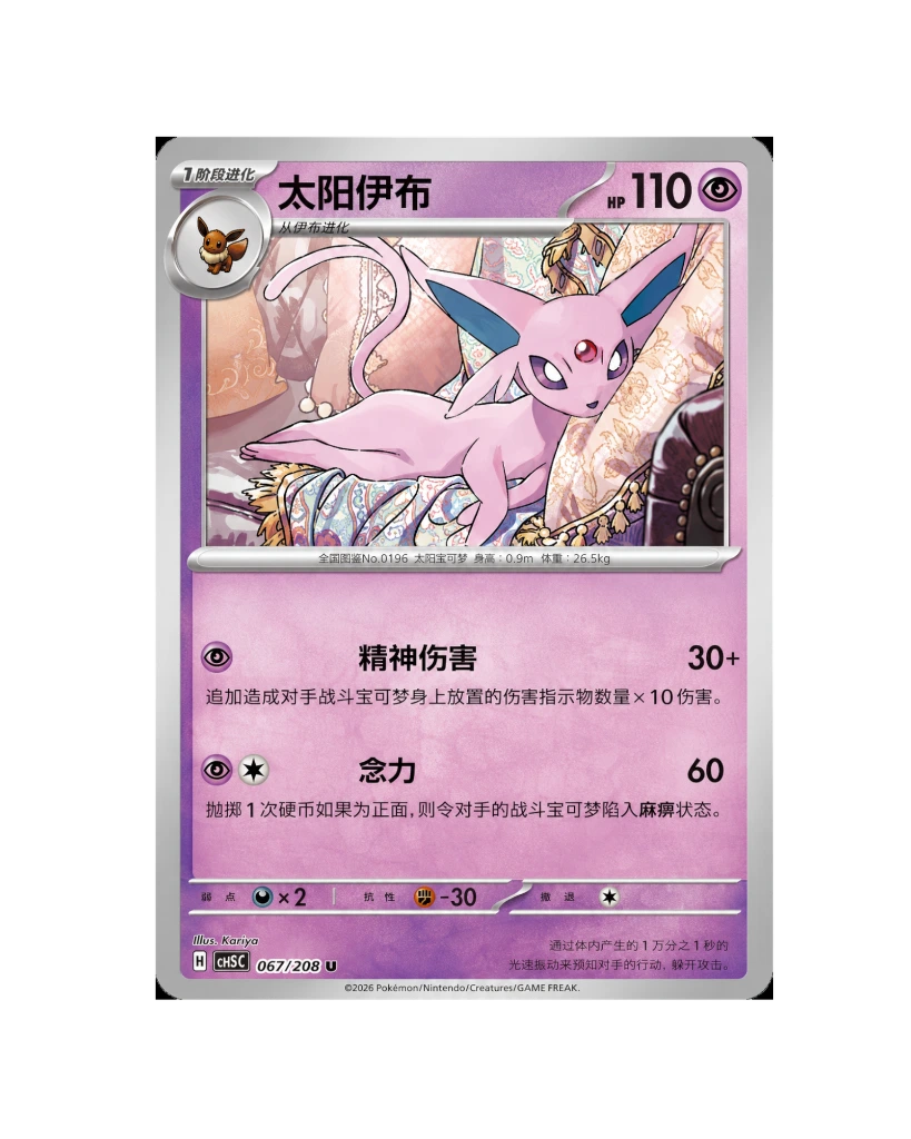 Terastal Gathering Coin Set Box - Espeon Promo Card.webp