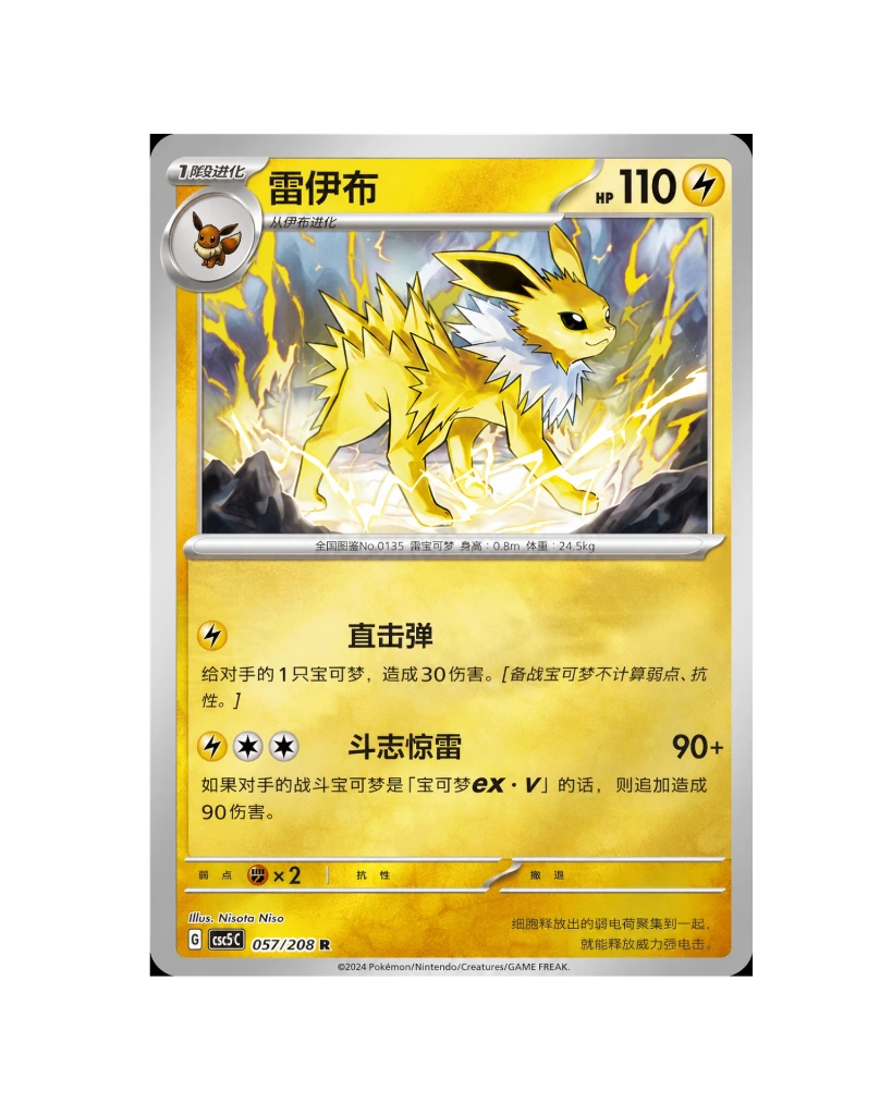 Terastal Gathering Coin Set Box - Jolteon Promo Card.webp