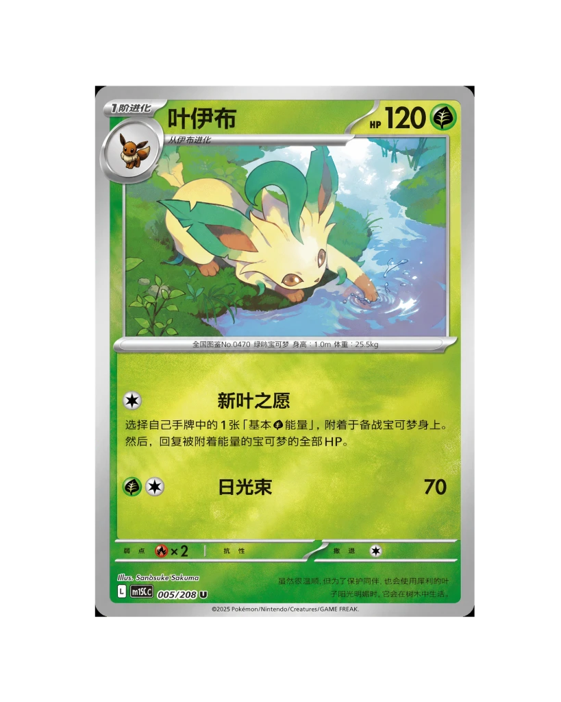 Terastal Gathering Coin Set Box - Leafon Promo Card.webp