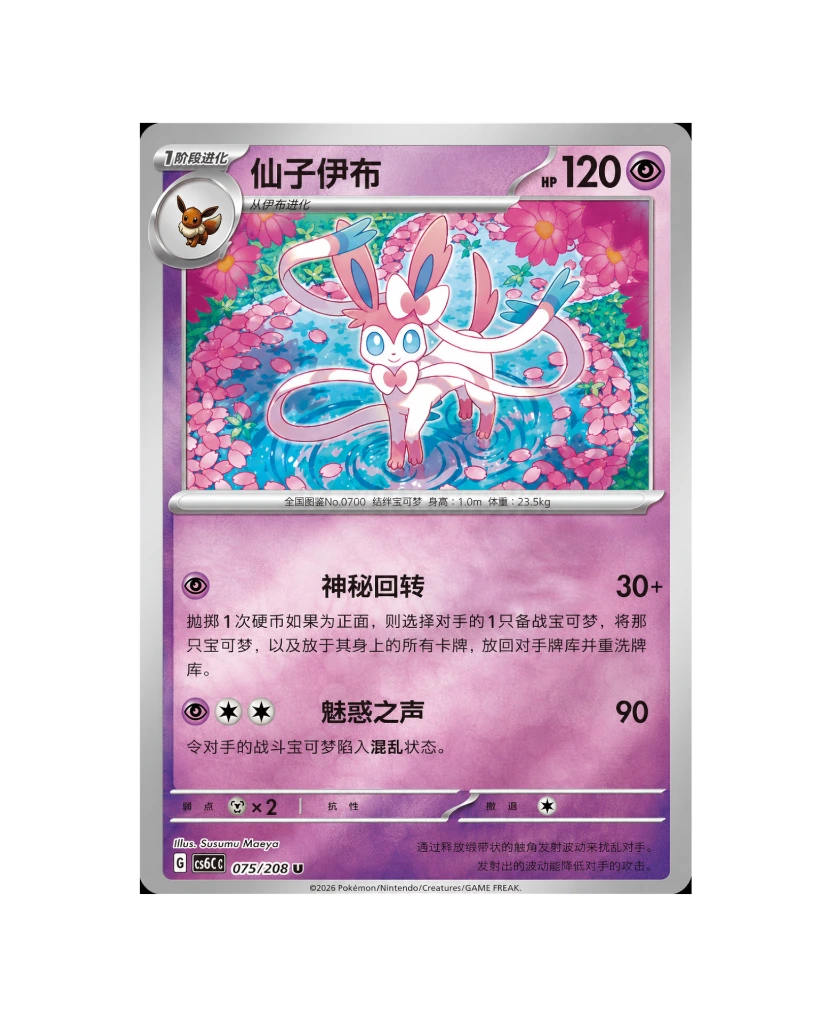 Terastal Gathering Coin Set Box - Sylveon Promo Card.webp
