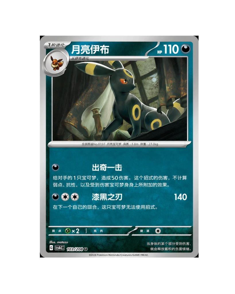Terastal Gathering Coin Set Box - Umbreon Promo Card.webp