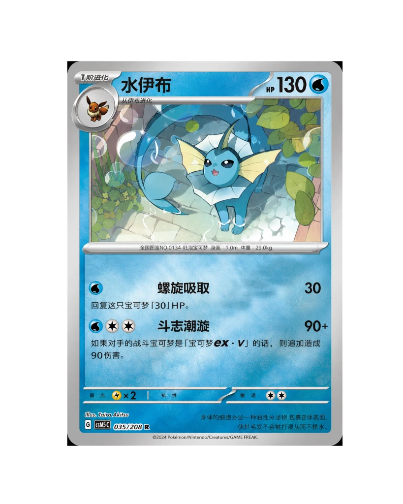Terastal Gathering Coin Set Box - Vaporeon Promo Card.webp