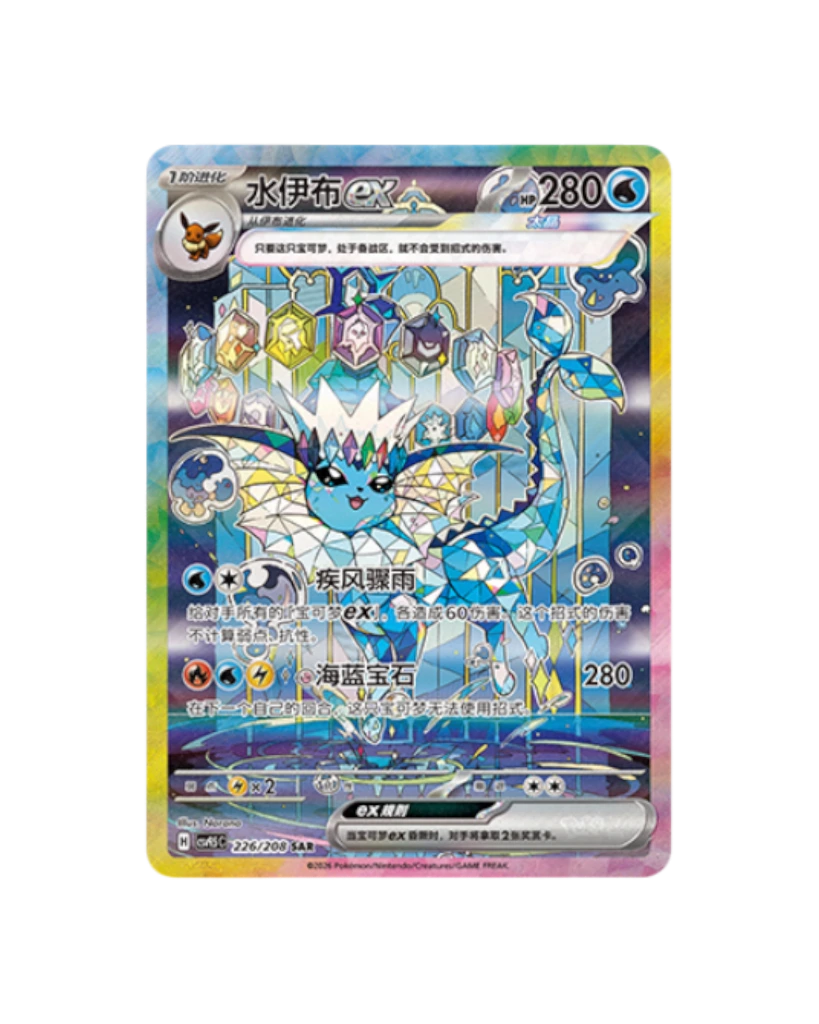 Terastal Gathering Booster - Vaporeon EX.webp