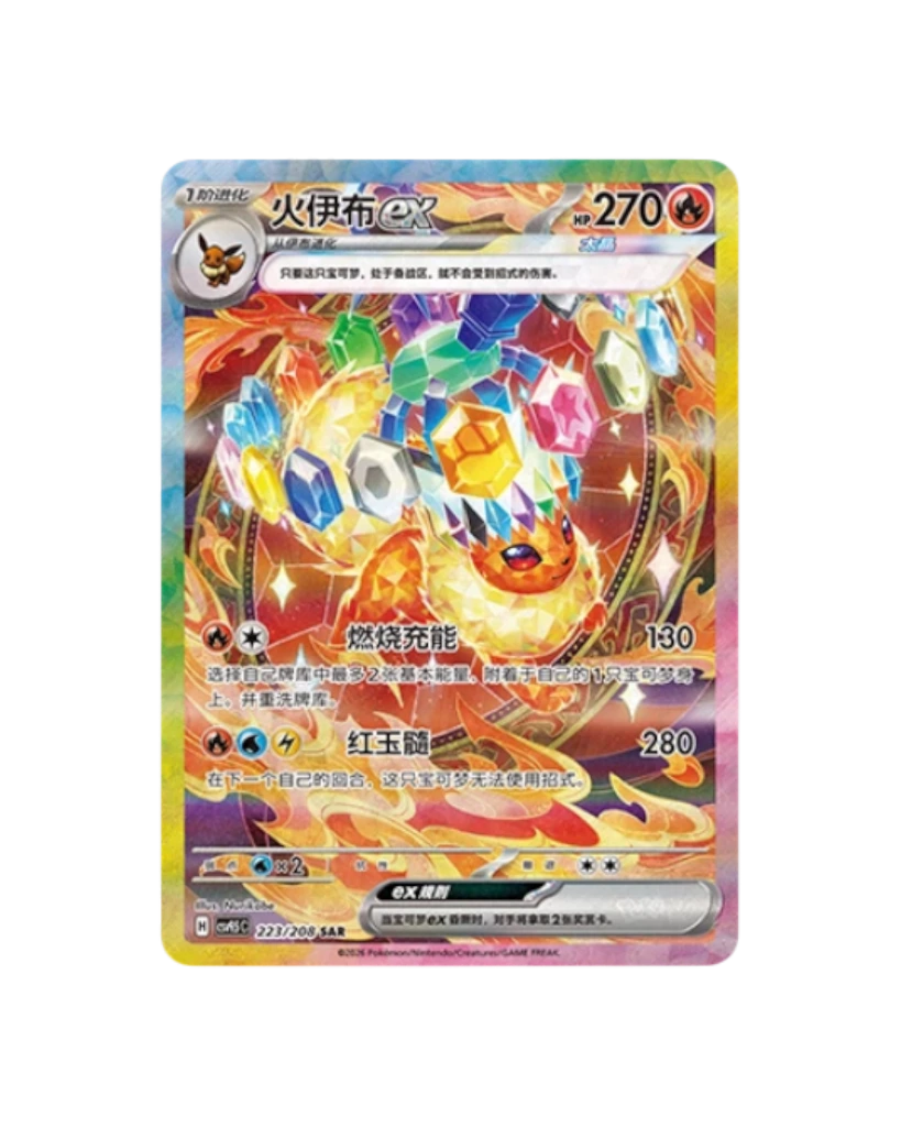 Terastal Gathering Booster - Flareon EX.webp