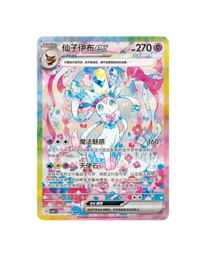 Terastal Gathering Booster - Sylveon EX Alt.webp