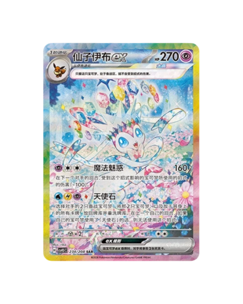 Terastal Gathering Booster - Sylveon EX.webp