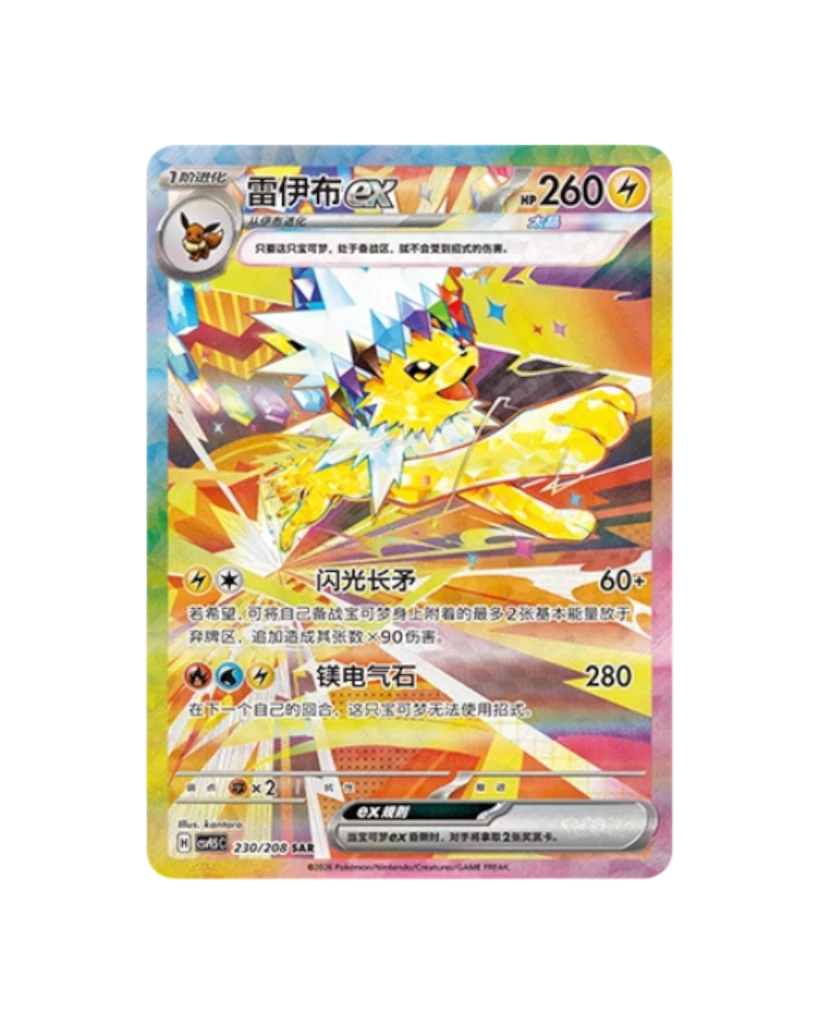 Terastal Gathering Booster - Jolteon EX.webp