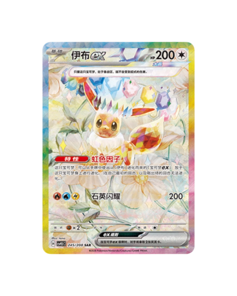 Terastal Gathering Booster - Eevee EX Alt.webp
