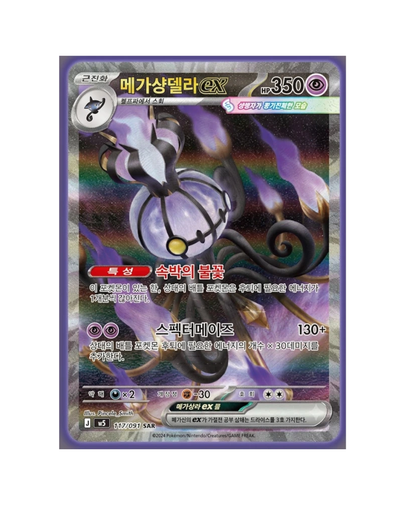 Abyss Eye - Chandelure.webp