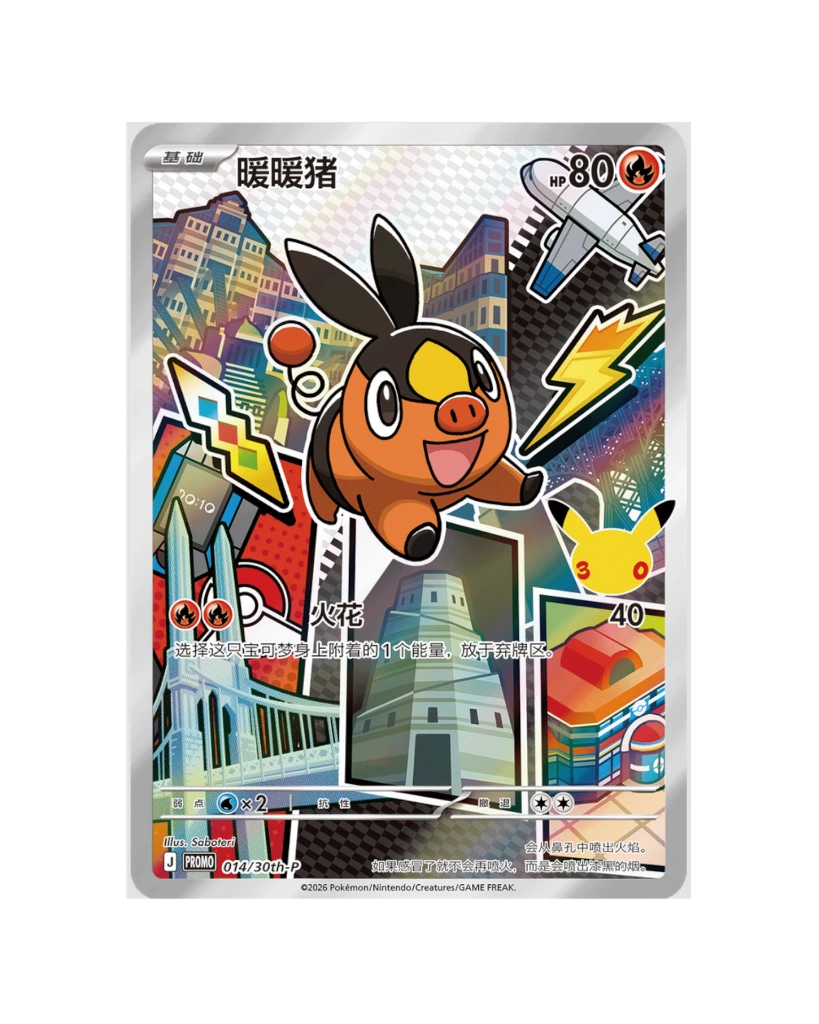 30th Anniversary First Partner Special - Tepig.webp