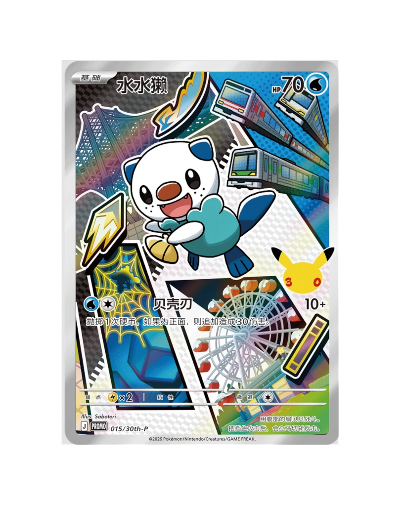 30th Anniversary First Partner Special - Oshawott.webp
