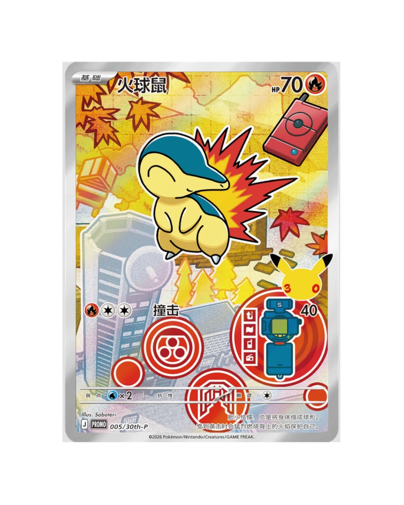 30th Anniversary First Partner Special - Cyndaquil.webp