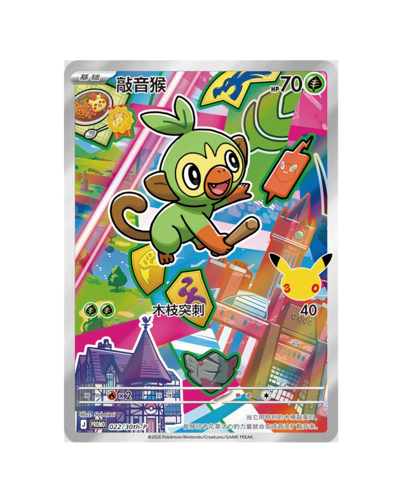 30th Anniversary First Partner Special - Grookey.webp