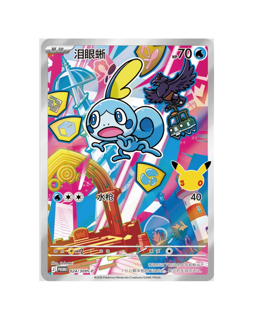30th Anniversary First Partner Special - Sobble.webp