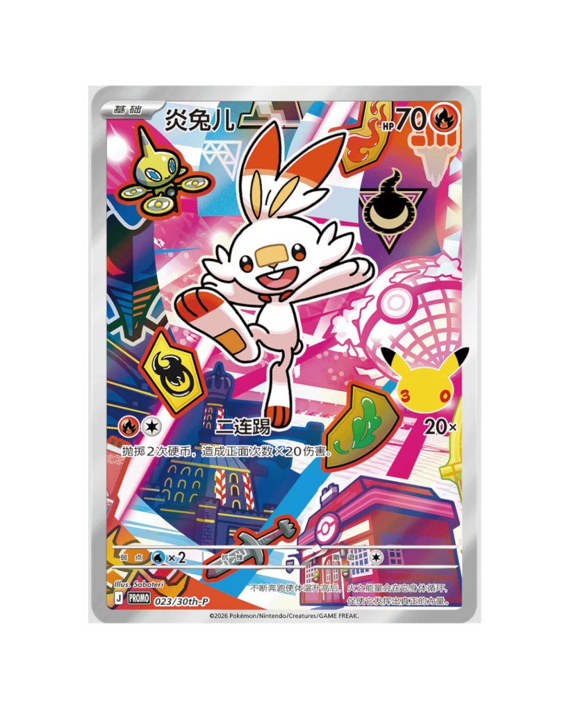 30th Anniversary First Partner Special - Scorbunny.webp