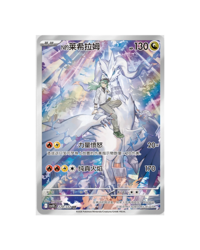 Chasing Glory Together - N's Reshiram.webp