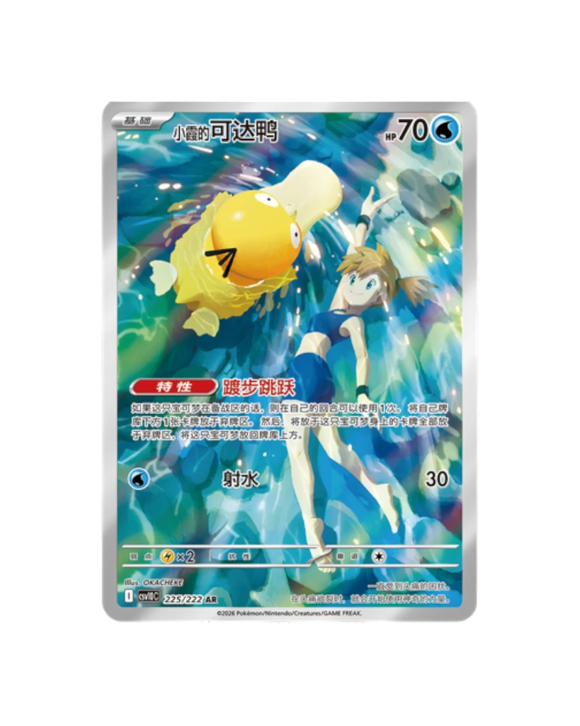 Chasing Glory Together - Misty's Psyduck.webp