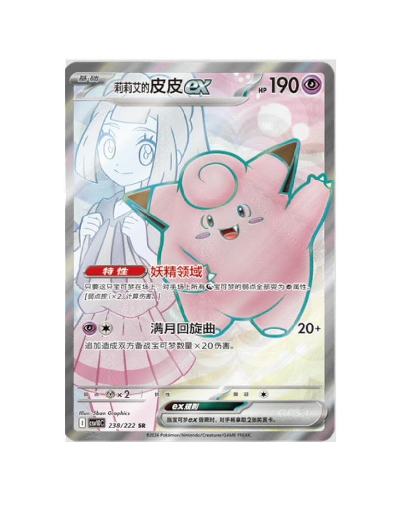 Chasing Glory Together - Lillie's Clefairy.webp