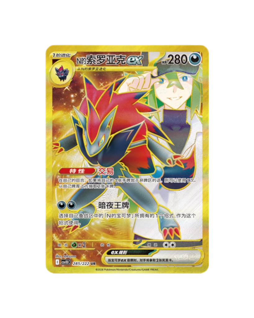 Chasing Glory Together - N's Zorark.webp