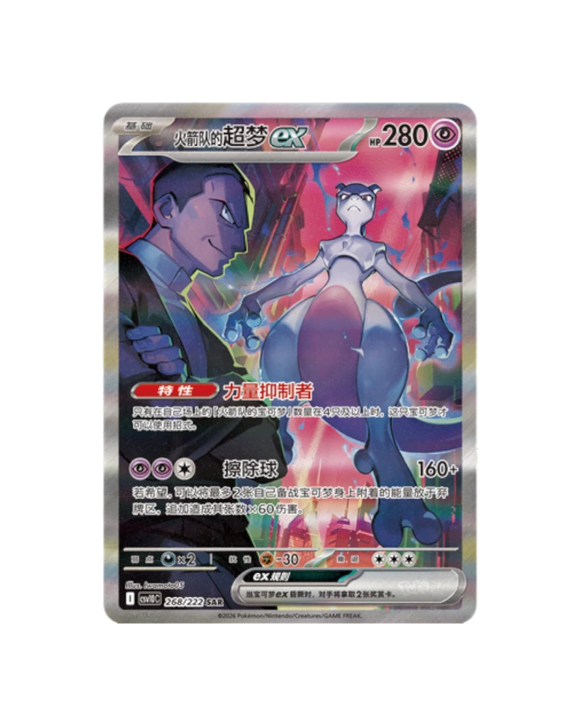 Chasing Glory Together - Giovanni's Mewtwo.webp