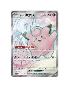 Chasing Glory Together - Lillie's Clefairy.webp