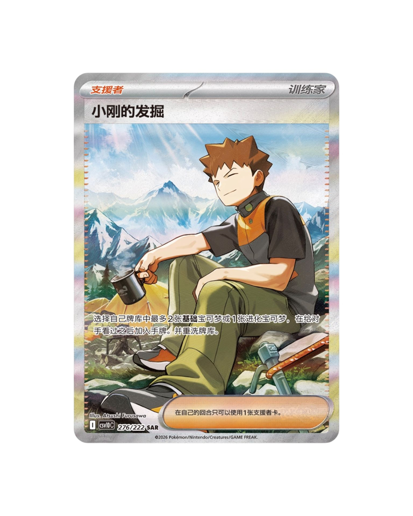 Chasing glory together exclusive brock