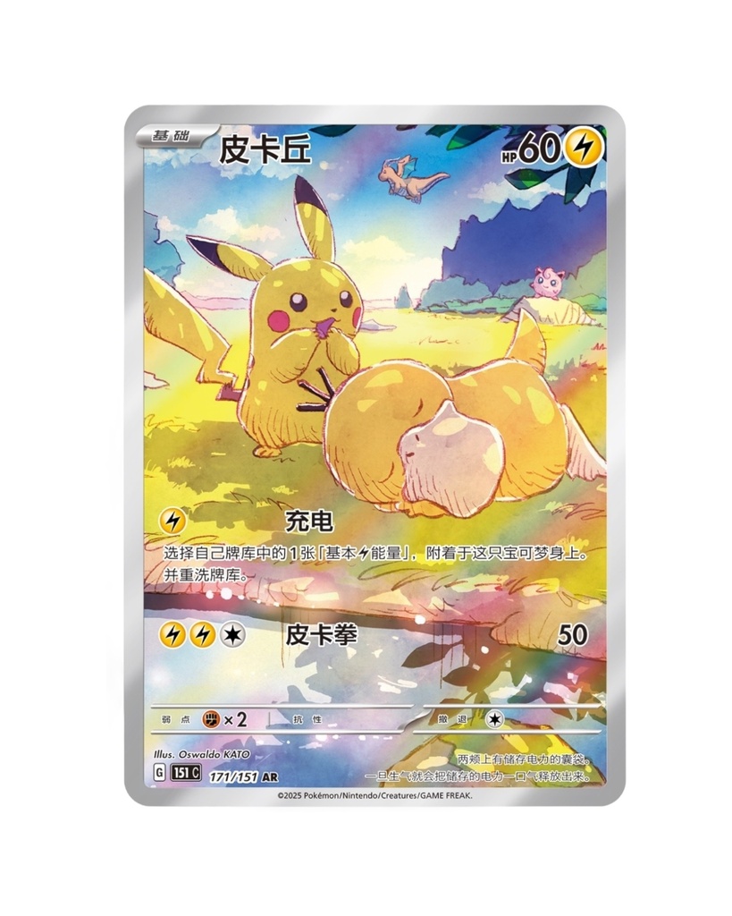 Scarlet & Violet: Collect 151 Hope Standard Booster Box (S-Chinese)