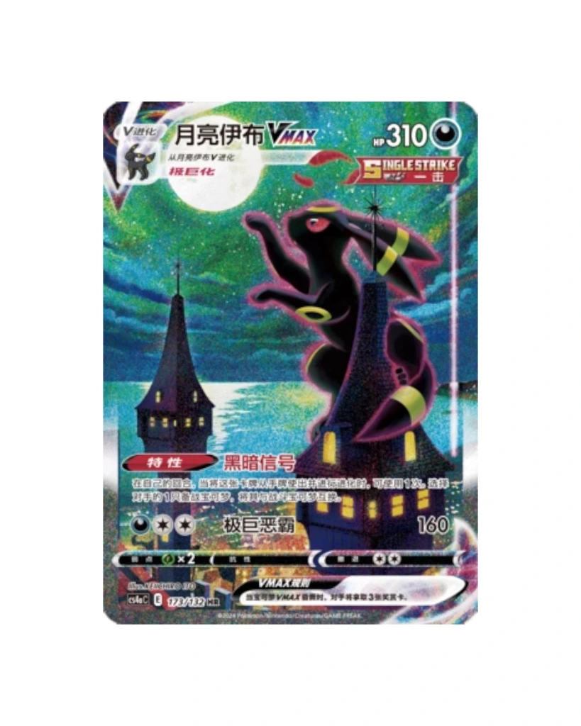 Pokemon Umbreon 2 Chinese.webp