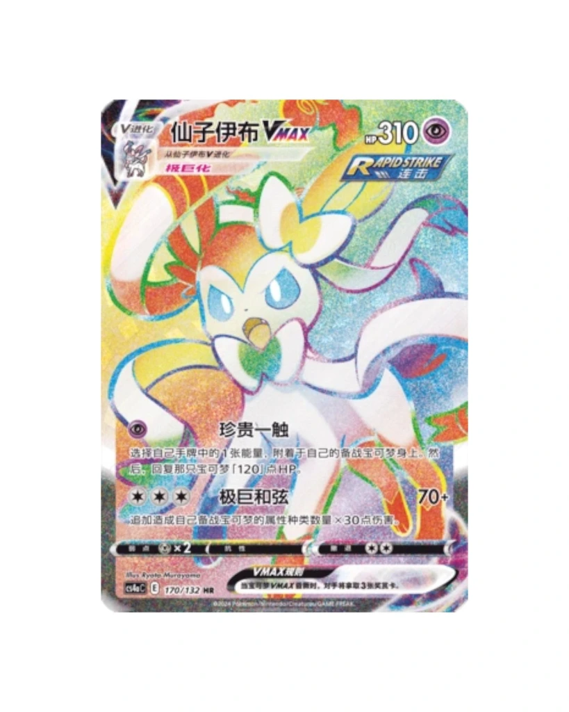 Pokemon Rainbow Card Chinese.webp
