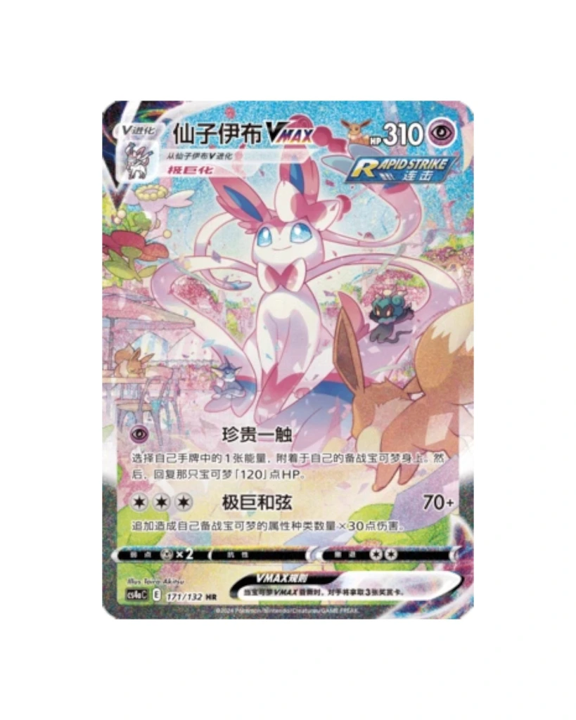 Pokemon Sylveon Chinese.webp