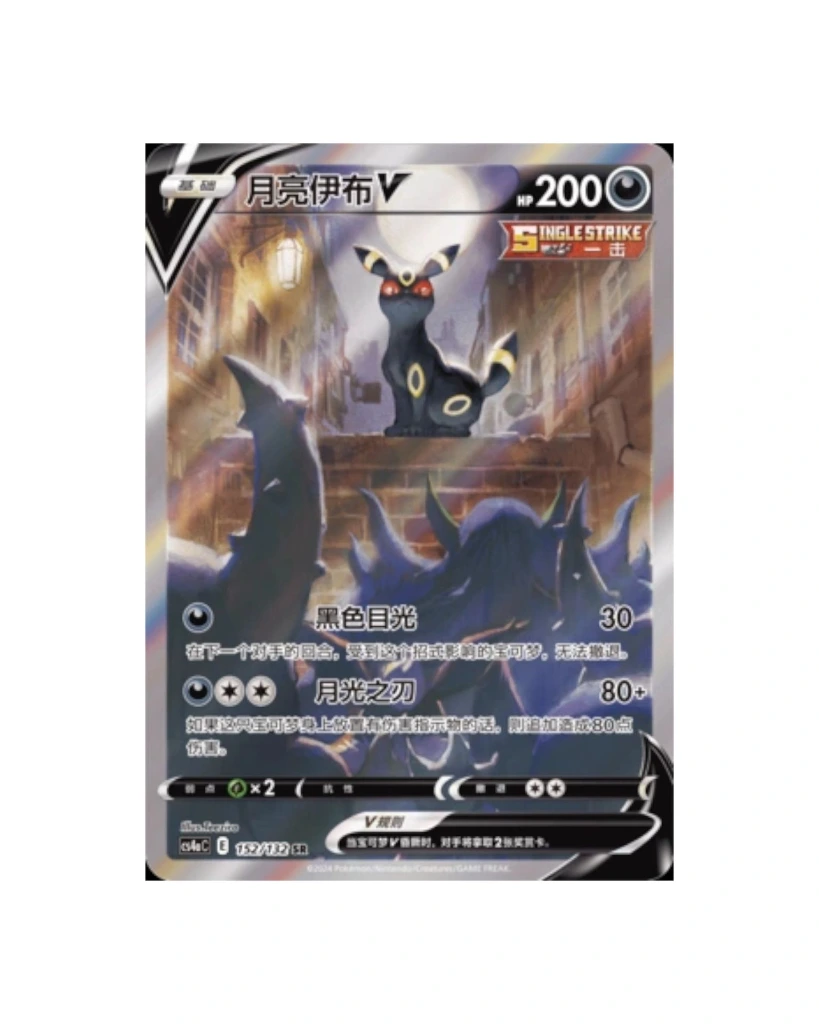 Pokemon Umbreon Chinese.webp