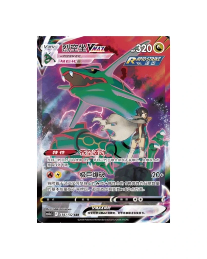 Pokemon CS4BC Rayquaza VMAX Chinese.webp