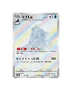 Gemstone Volume 6 Chinese Crabominable.webp
