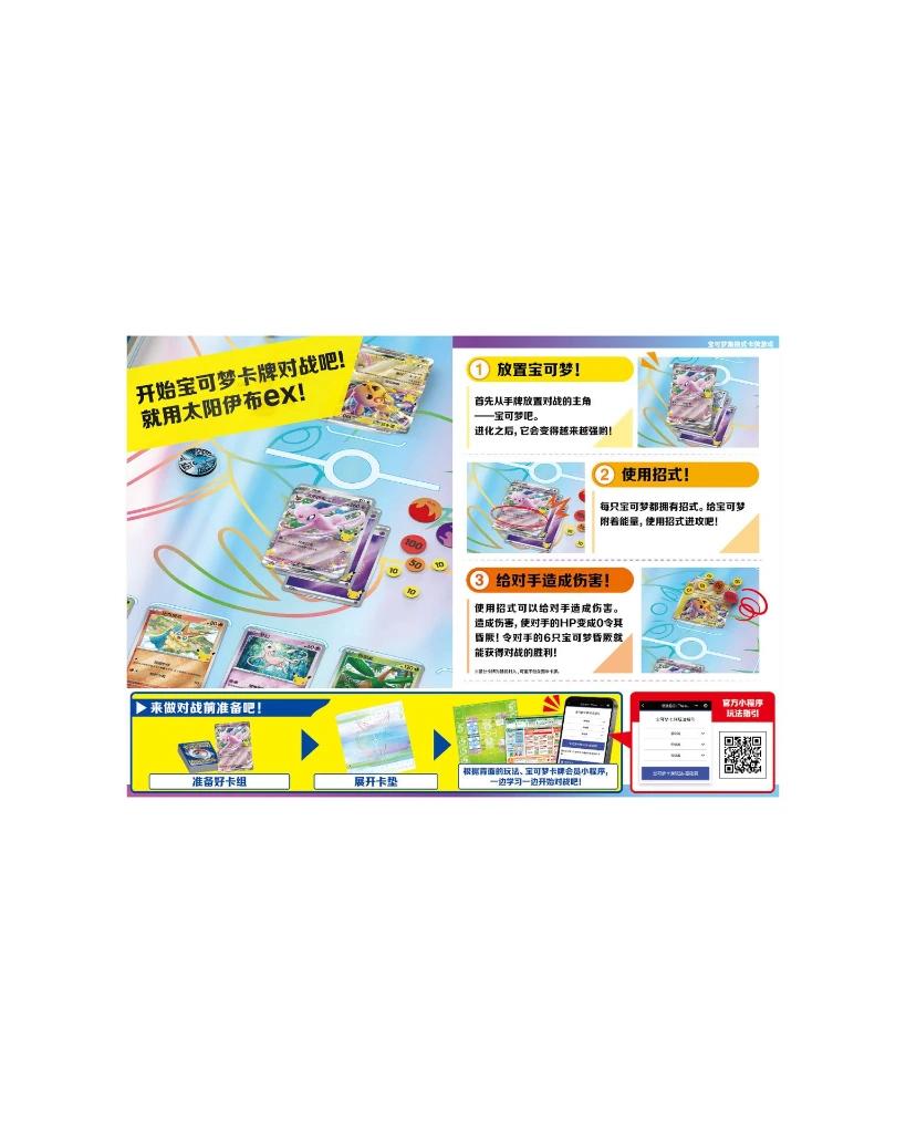 Pokemon 30th Celebration Espeon Starter Guide Simplified Chinese.webp