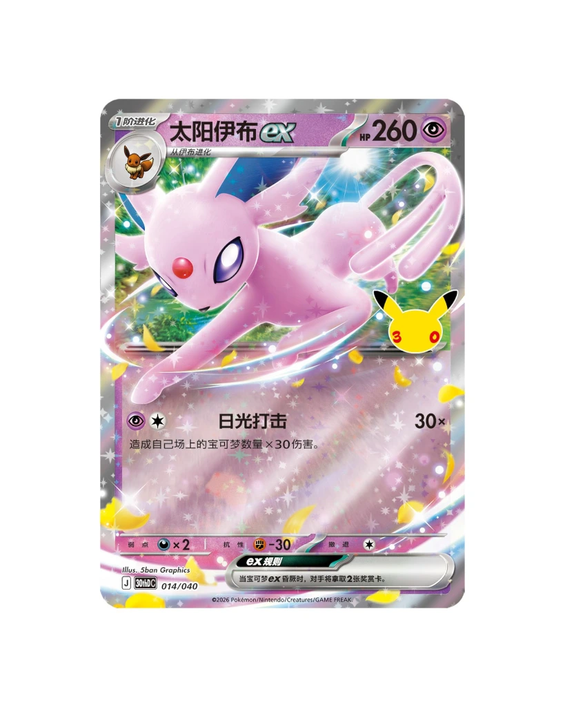Pokemon 30th Celebration Espeon Card Simplified Chinese.webp