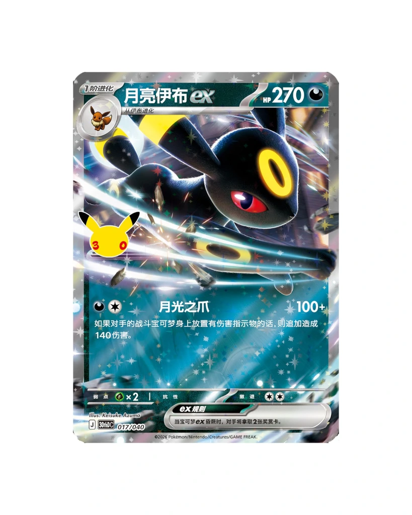 Pokemon 30th Celebration Umbreon Card Simplified Chinese.webp