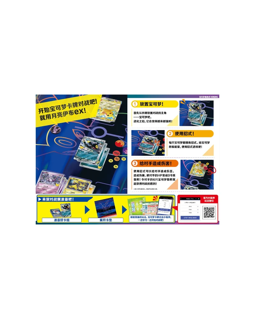 Pokemon 30th Celebration Umbreon Starter Guide Simplified Chinese.webp