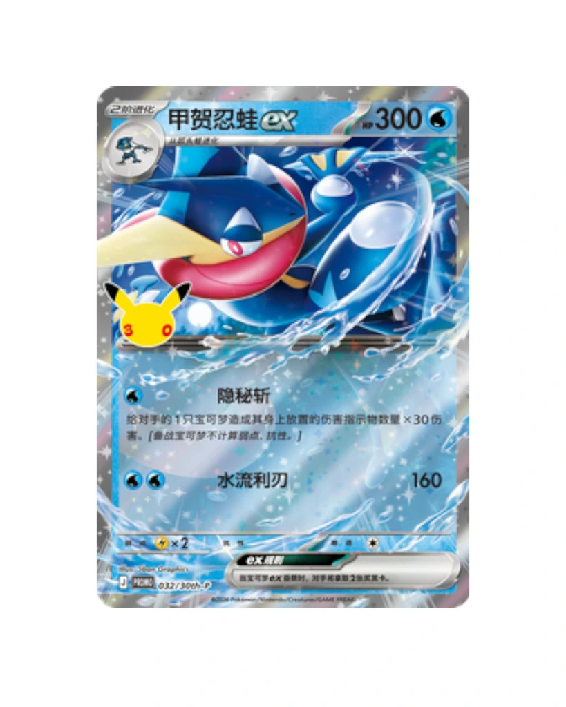 1 Greninja ex Foil Promo Card.webp