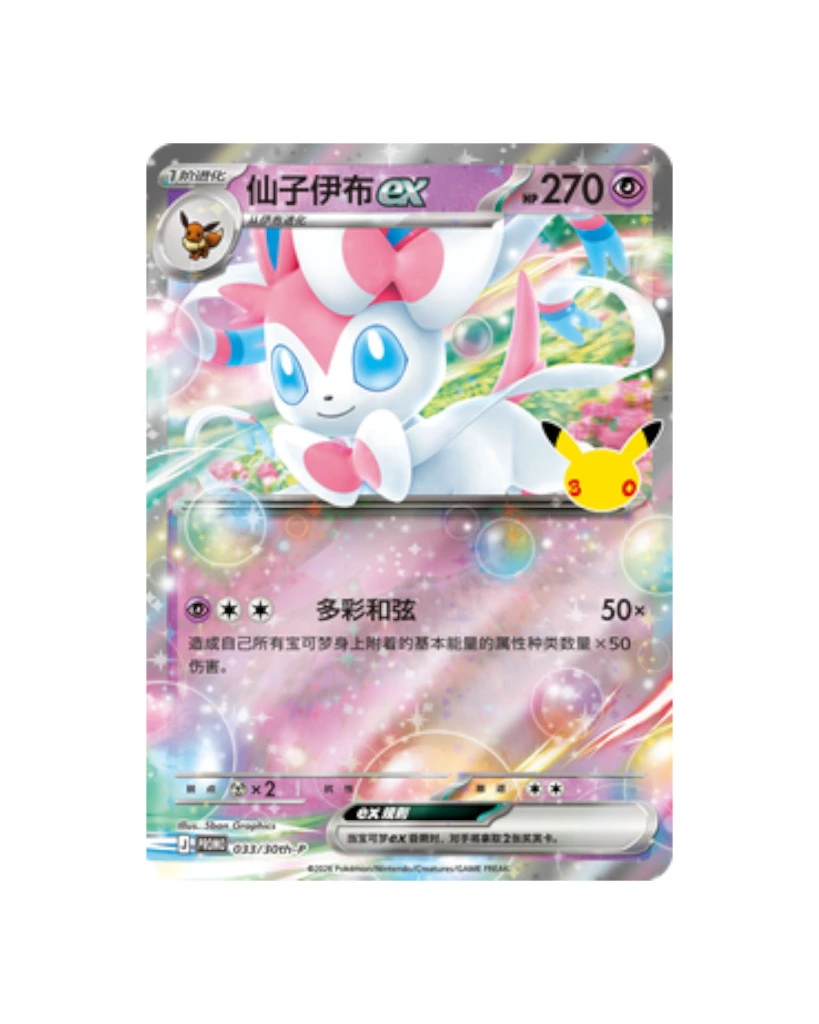 1 Sylveon ex Foil Promo Card.webp