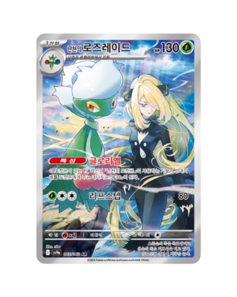 Scarlet & Violet - Heat Wave Arena Booster Box (Korean)