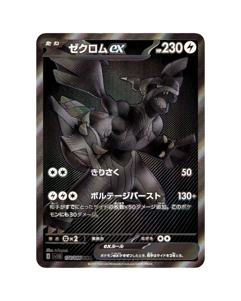 Scarlet & Violet: Black Bolt Booster Box (Japanese) 