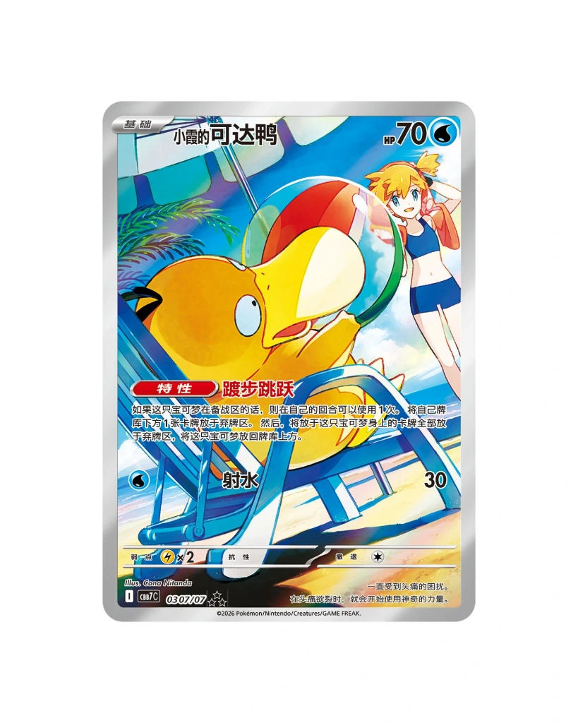 Pokemon Gemstone Volume 7 CBB7C Chinese Psyduck 7.webp