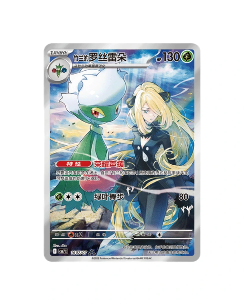 Pokemon Gemstone Volume 7 CBB7C Chinese Cynthias Roserade.webp