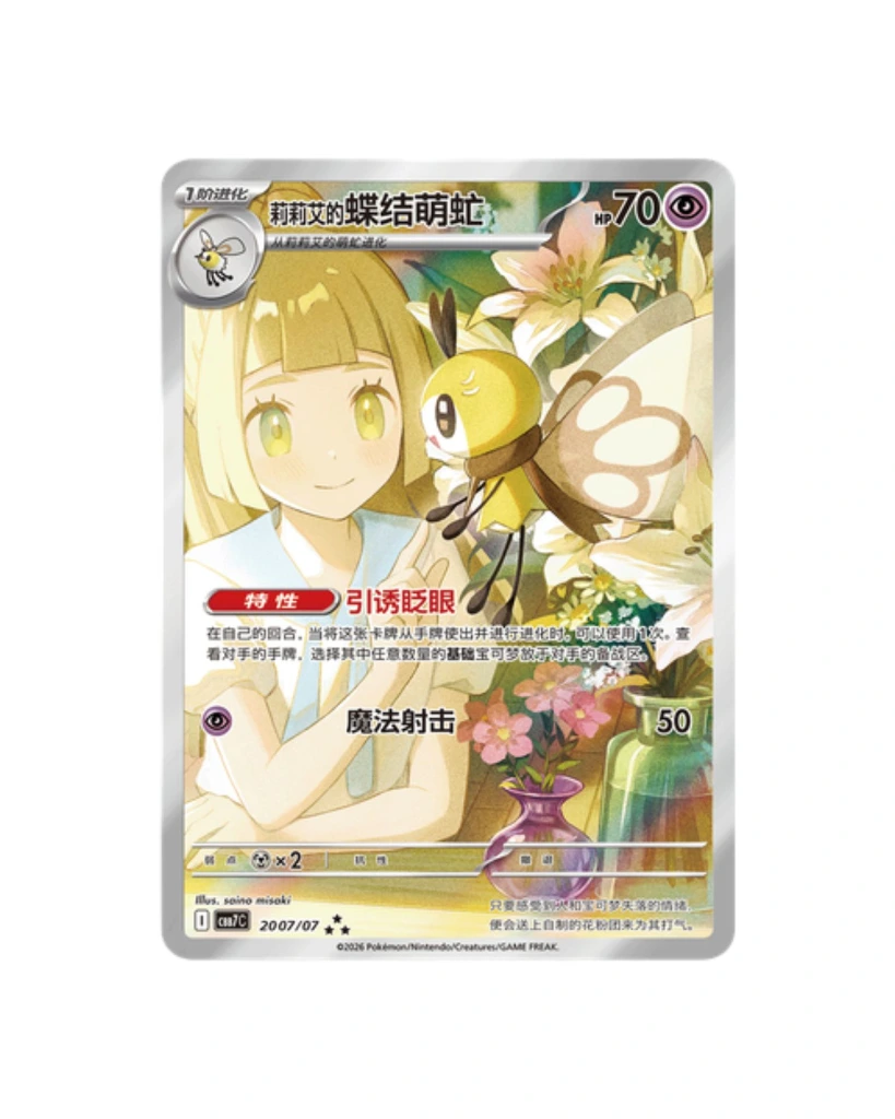 Pokemon Gemstone Volume 7 CBB7C Chinese Ribombee.webp