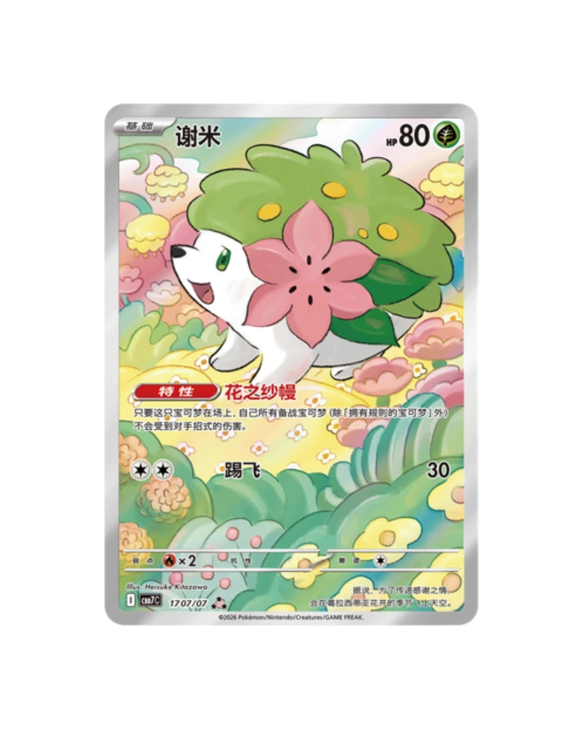 Pokemon Gemstone Volume 7 CBB7C ChineseShaymin.webp